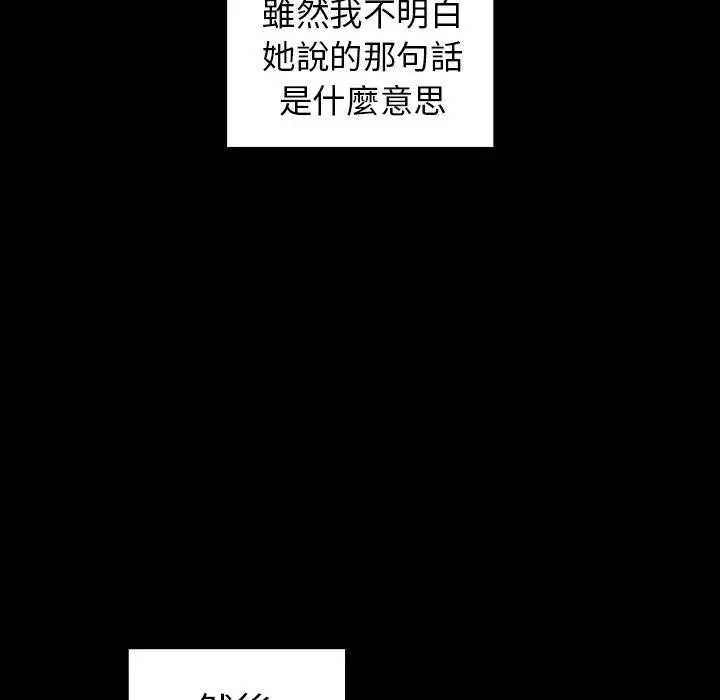 漫画《邻居的逆袭》第48话第80张图