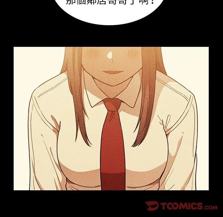 漫画《邻居的逆袭》第49话第130张图