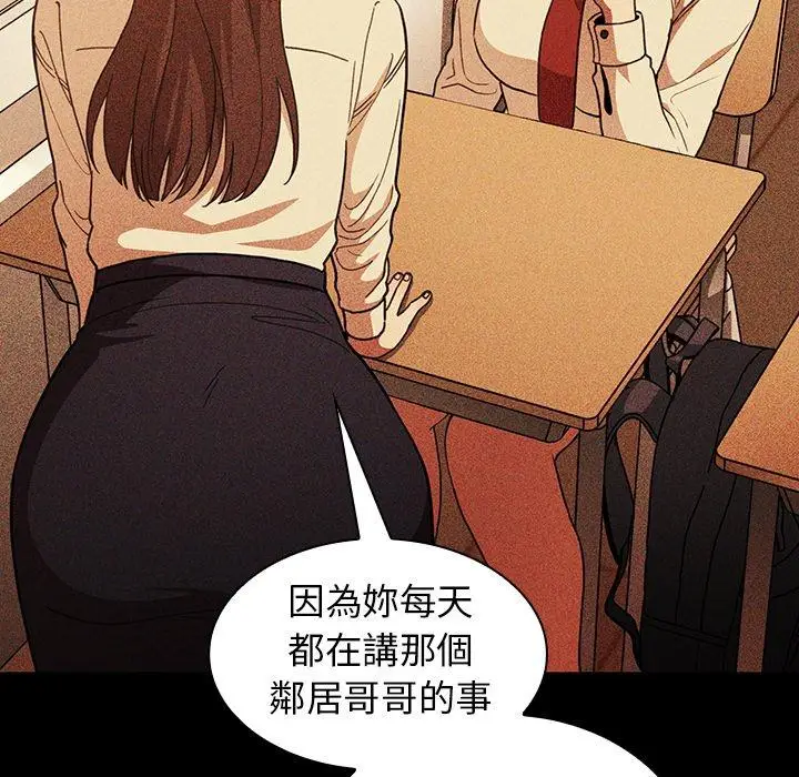漫画《邻居的逆袭》第49话第132张图