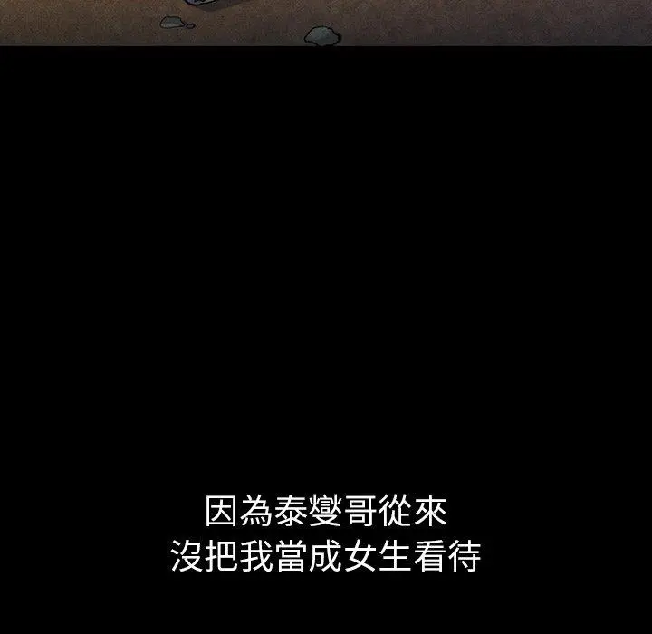 漫画《邻居的逆袭》第49话第165张图