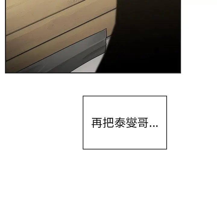 漫画《邻居的逆袭》第49话第243张图