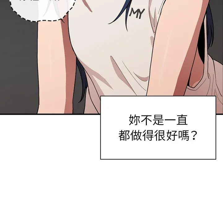 漫画《邻居的逆袭》第49话第38张图