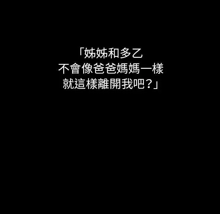 漫画《邻居的逆袭》第49话第59张图