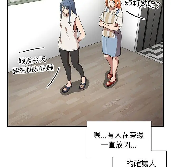 漫画《邻居的逆袭》第49话第8张图