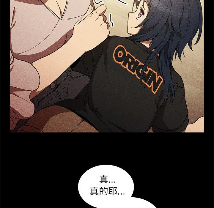 漫画《邻居的逆袭》第49话第89张图