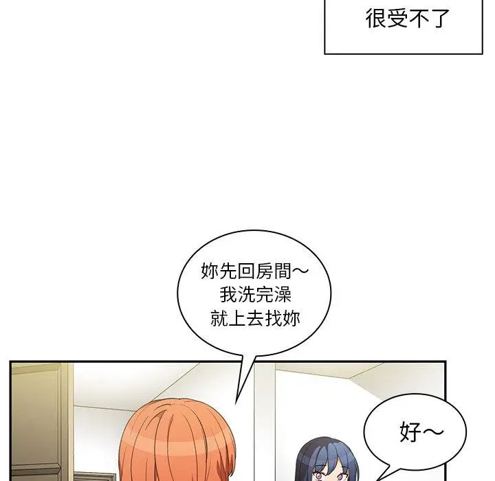 漫画《邻居的逆袭》第49话第9张图