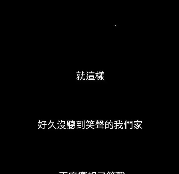漫画《邻居的逆袭》第49话第93张图