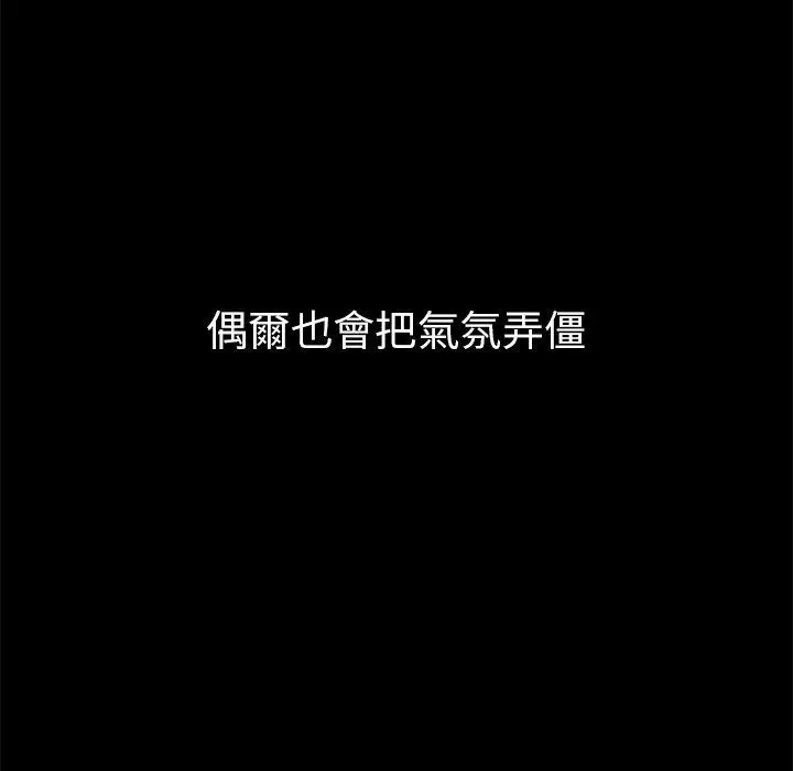漫画《邻居的逆袭》第49话第98张图