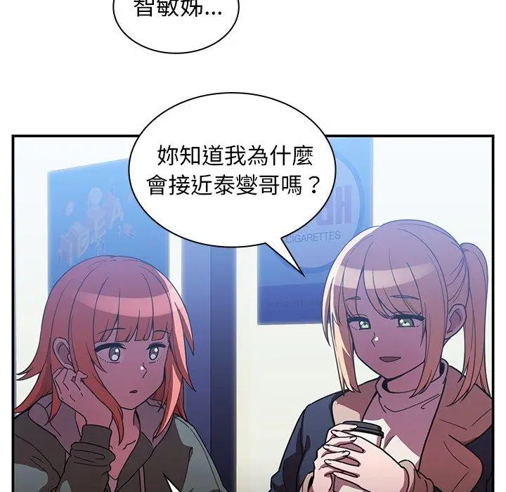 漫画《邻居的逆袭》第50话第108张图