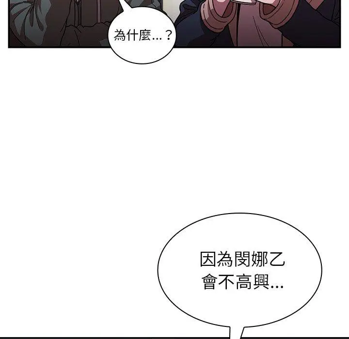 漫画《邻居的逆袭》第50话第109张图