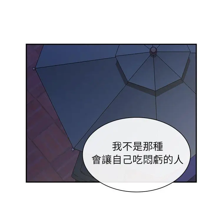漫画《邻居的逆袭》第50话第120张图