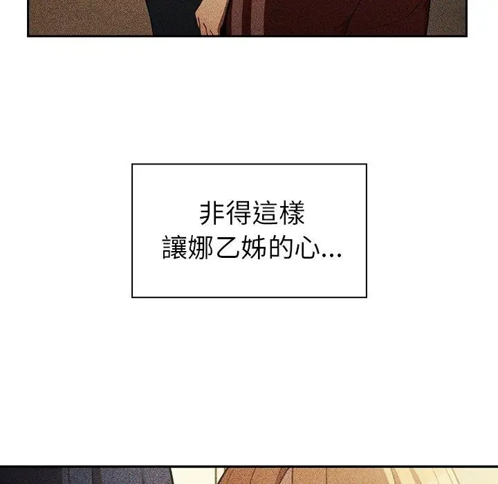 漫画《邻居的逆袭》第50话第143张图