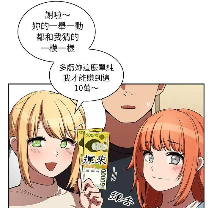 漫画《邻居的逆袭》第50话第27张图