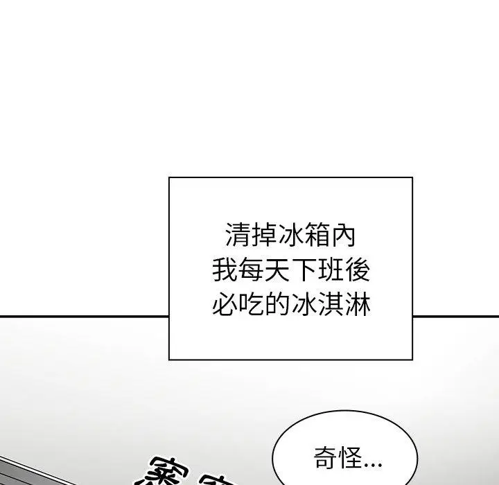 漫画《邻居的逆袭》第50话第35张图