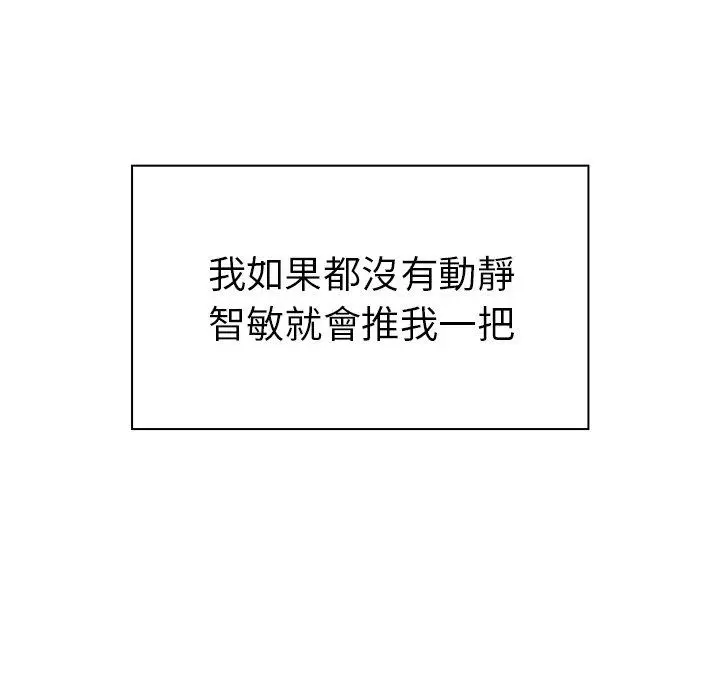 漫画《邻居的逆袭》第50话第45张图