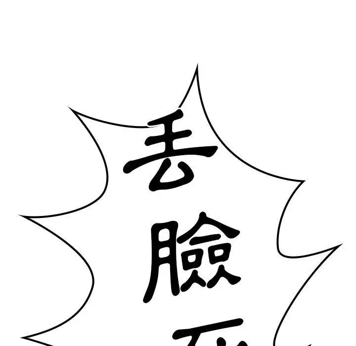 漫画《邻居的逆袭》第50话第49张图