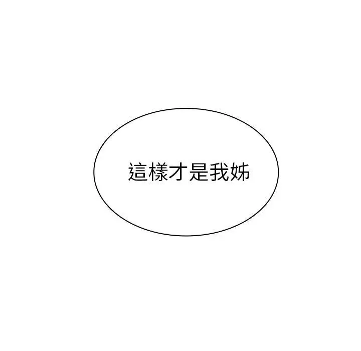 漫画《邻居的逆袭》第50话第59张图