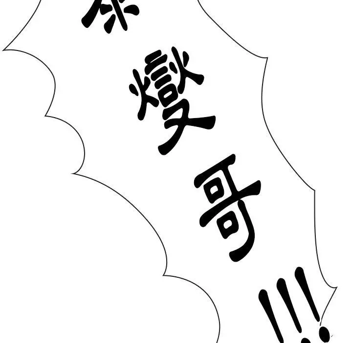 漫画《邻居的逆袭》第50话第6张图