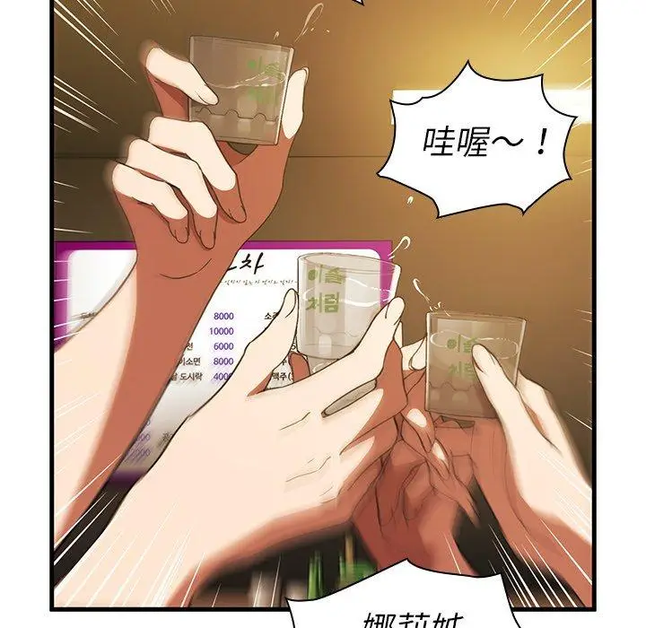 漫画《邻居的逆袭》第50话第87张图