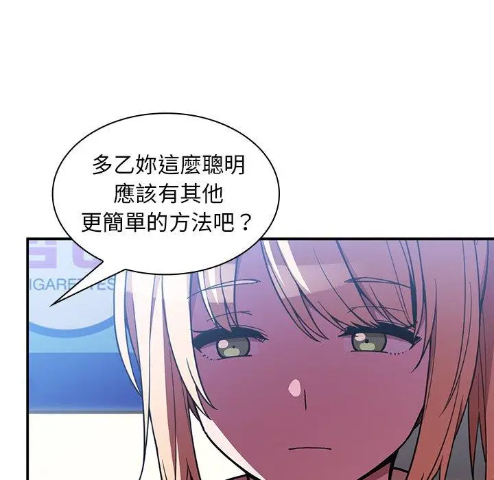 漫画《邻居的逆袭》第50话第96张图
