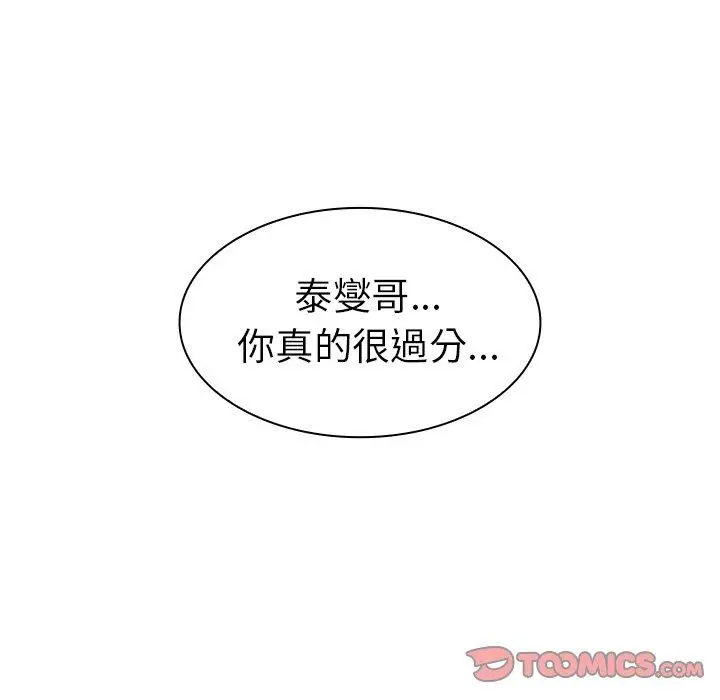 漫画《邻居的逆袭》第51话第129张图