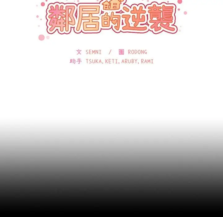 漫画《邻居的逆袭》第51话第27张图