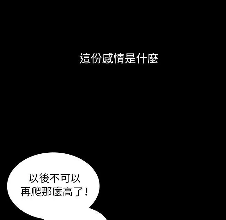 漫画《邻居的逆袭》第51话第53张图