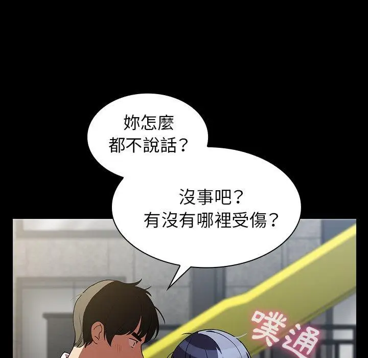 漫画《邻居的逆袭》第51话第55张图