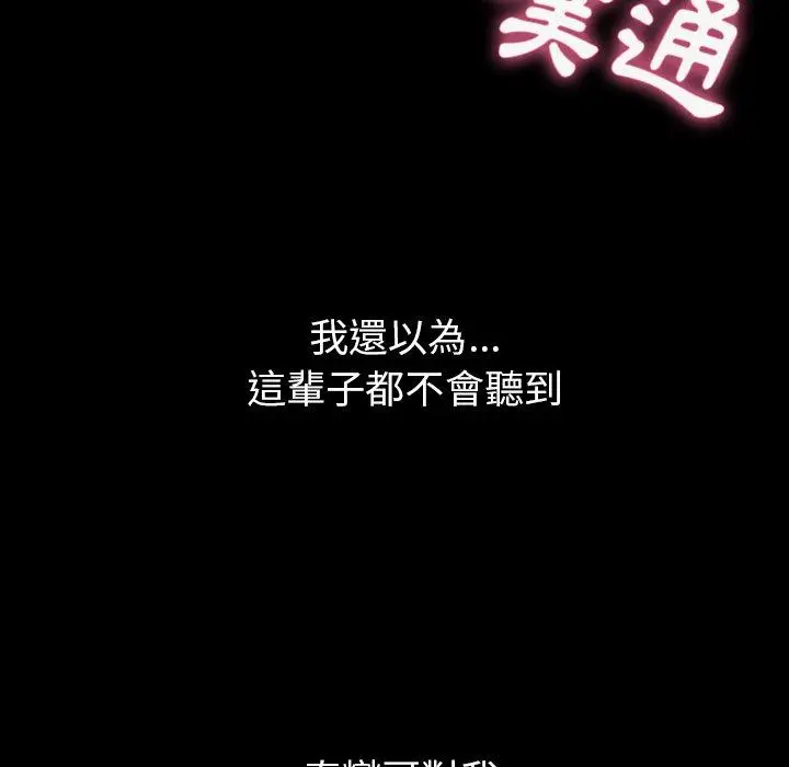 漫画《邻居的逆袭》第51话第59张图