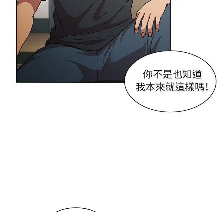 漫画《邻居的逆袭》第51话第72张图