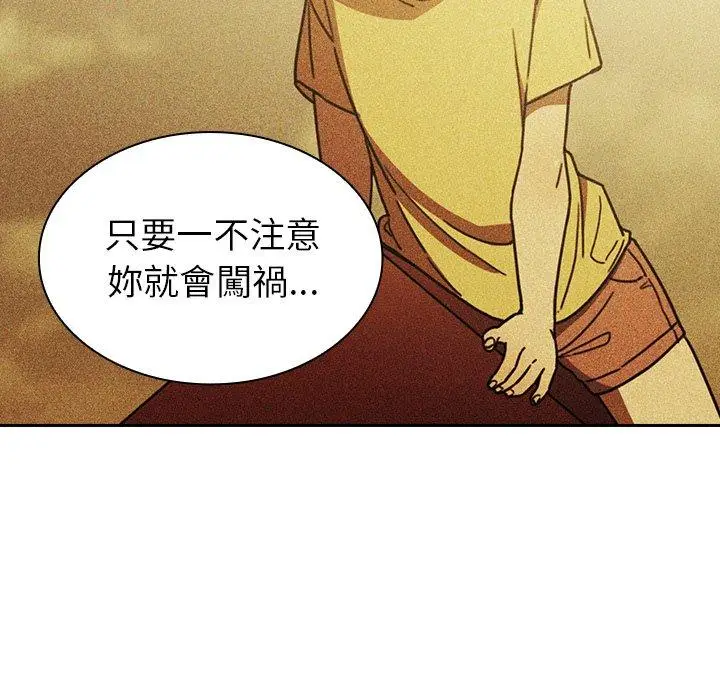 漫画《邻居的逆袭》第51话第90张图