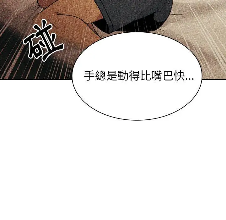 漫画《邻居的逆袭》第51话第95张图