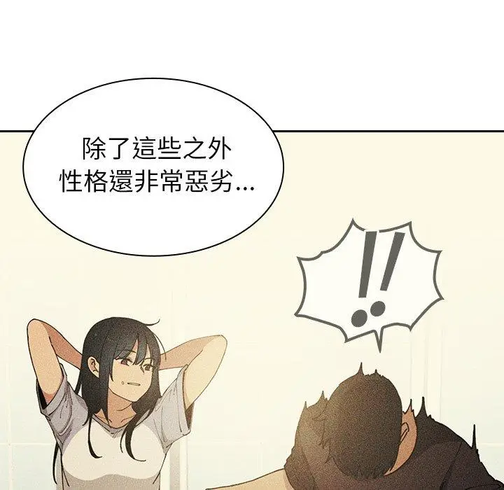漫画《邻居的逆袭》第51话第96张图