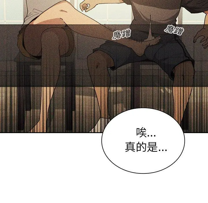 漫画《邻居的逆袭》第51话第97张图