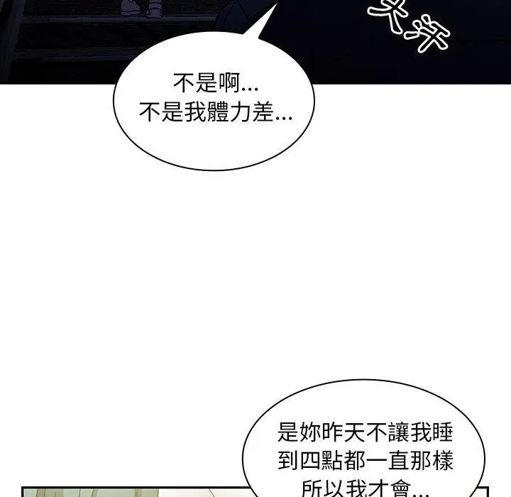 漫画《邻居的逆袭》第52话第109张图