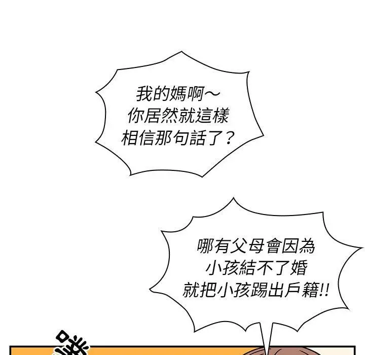 漫画《邻居的逆袭》第52话第11张图