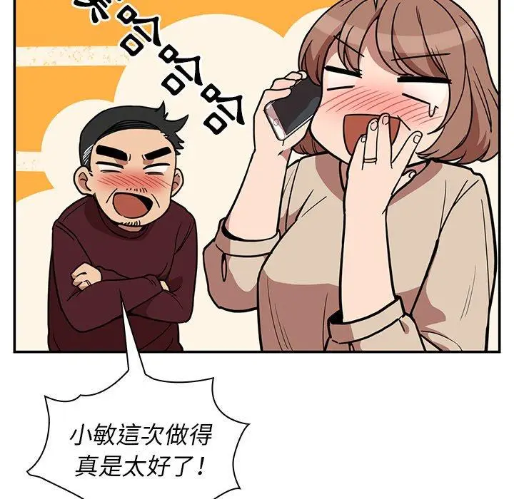 漫画《邻居的逆袭》第52话第12张图