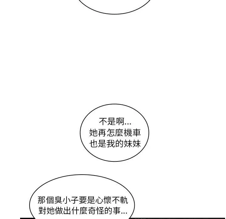 漫画《邻居的逆袭》第52话第121张图
