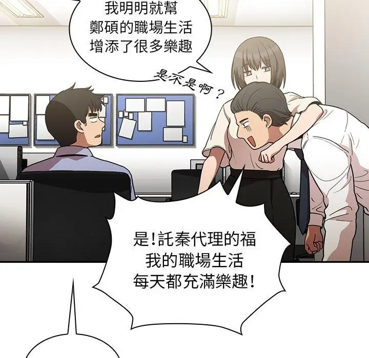 漫画《邻居的逆袭》第52话第53张图