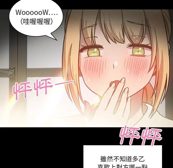漫画《邻居的逆袭》第52话第79张图