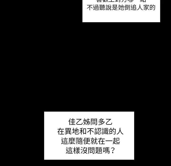 漫画《邻居的逆袭》第52话第80张图