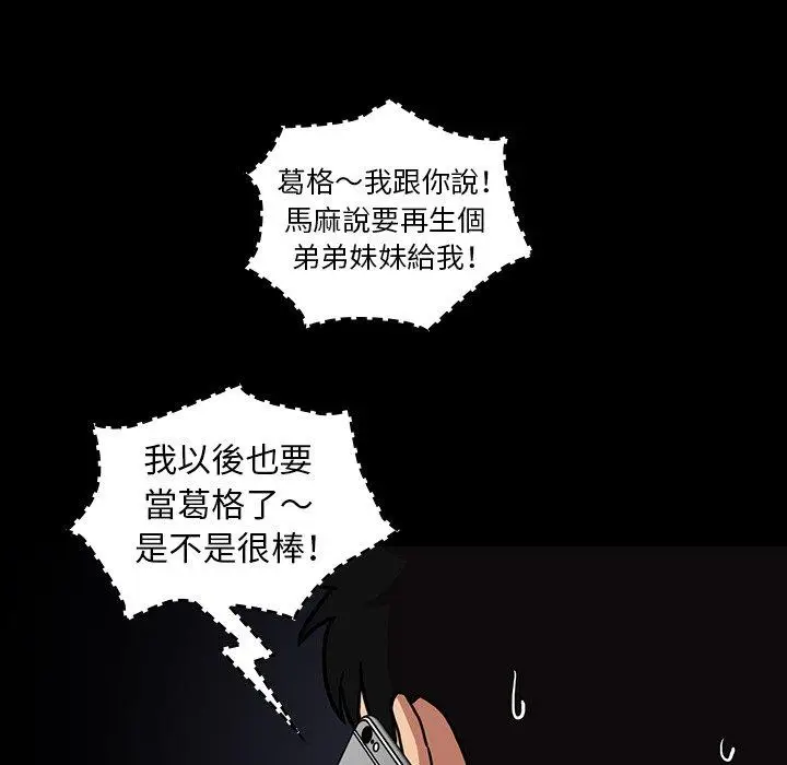 漫画《邻居的逆袭》第52话第85张图