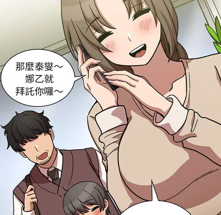 漫画《邻居的逆袭》第52话第89张图