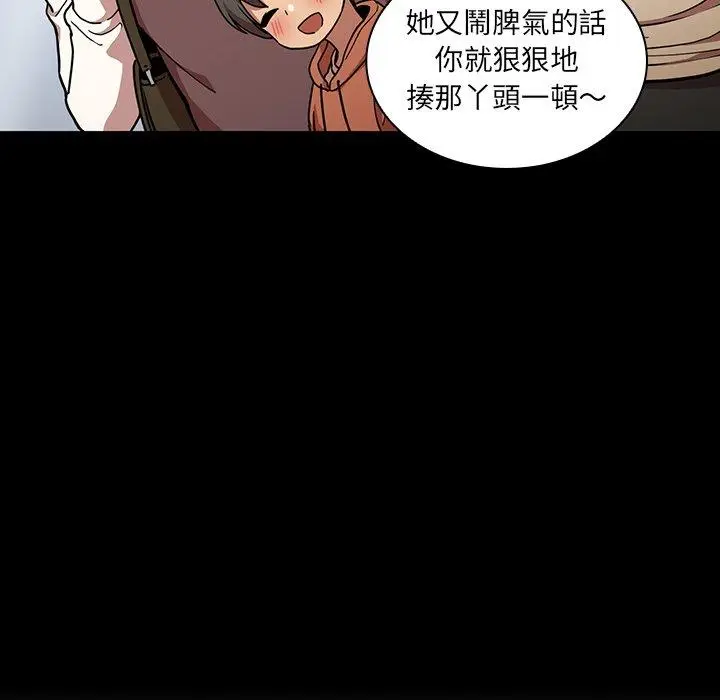 漫画《邻居的逆袭》第52话第90张图