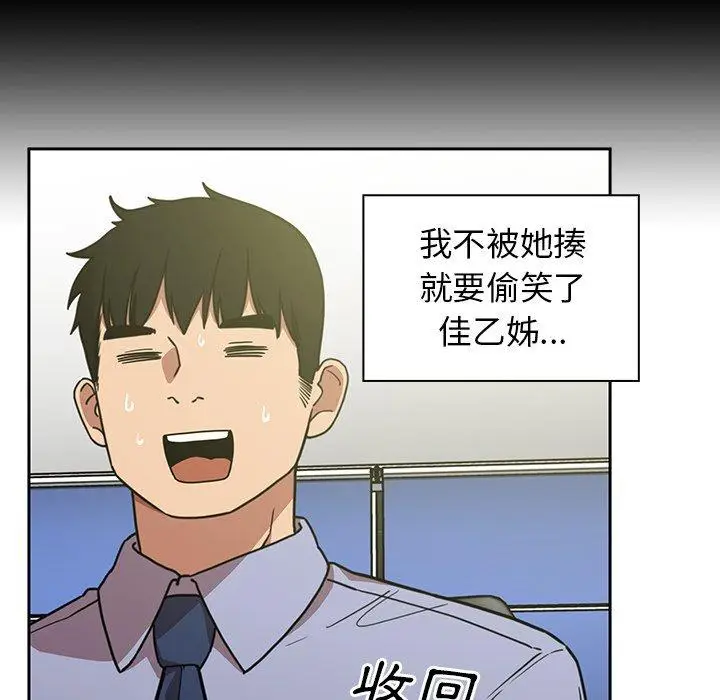 漫画《邻居的逆袭》第52话第91张图
