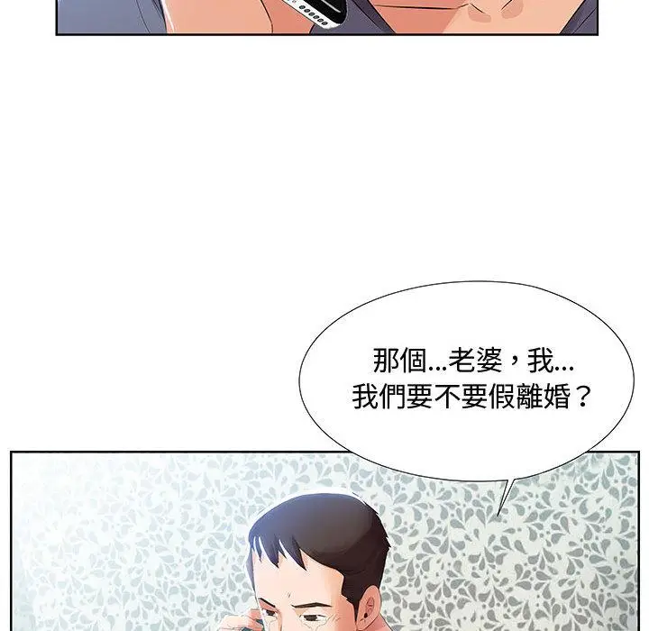 漫画《躲债夫妻档》第1话第39张图