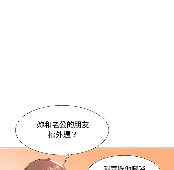 漫画《躲债夫妻档》第1话第69张图
