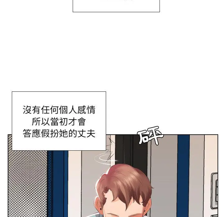 漫画《躲债夫妻档》第2话第14张图