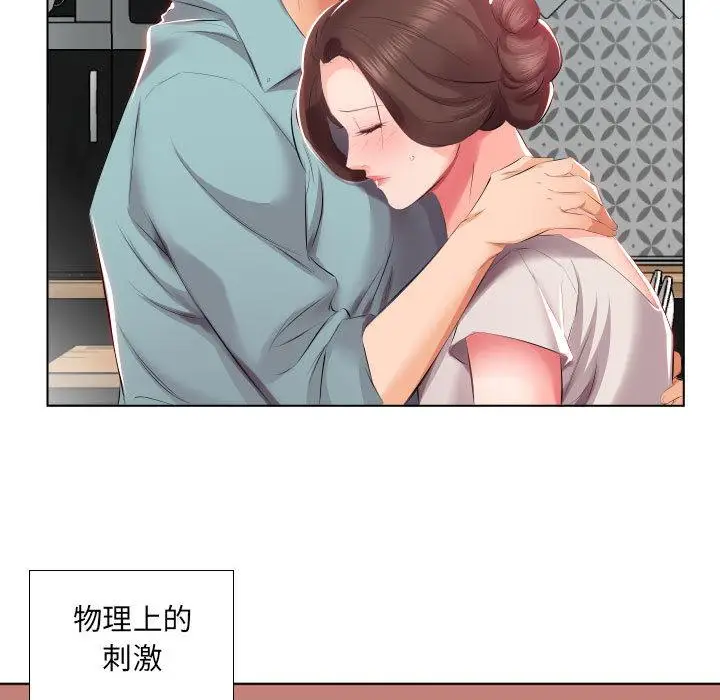漫画《躲债夫妻档》第2话第17张图