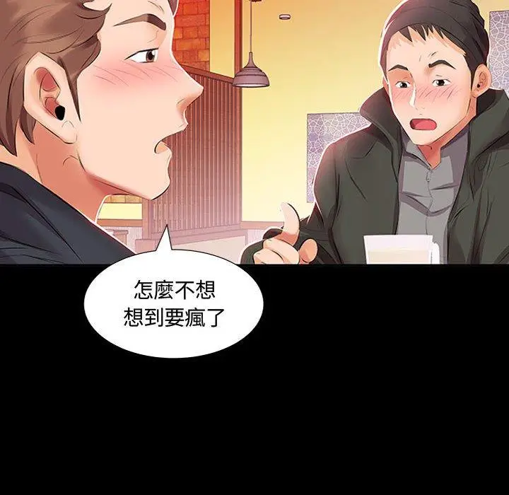 漫画《躲债夫妻档》第3话第12张图